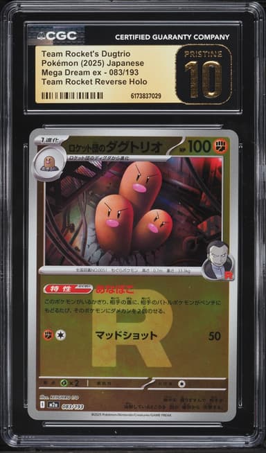 Pokemon Japanese Mega Dream ex Team Rocket Reverse Holo Team Rocket's Dugtrio #083