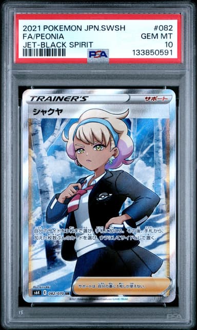 Full Art/Peonia