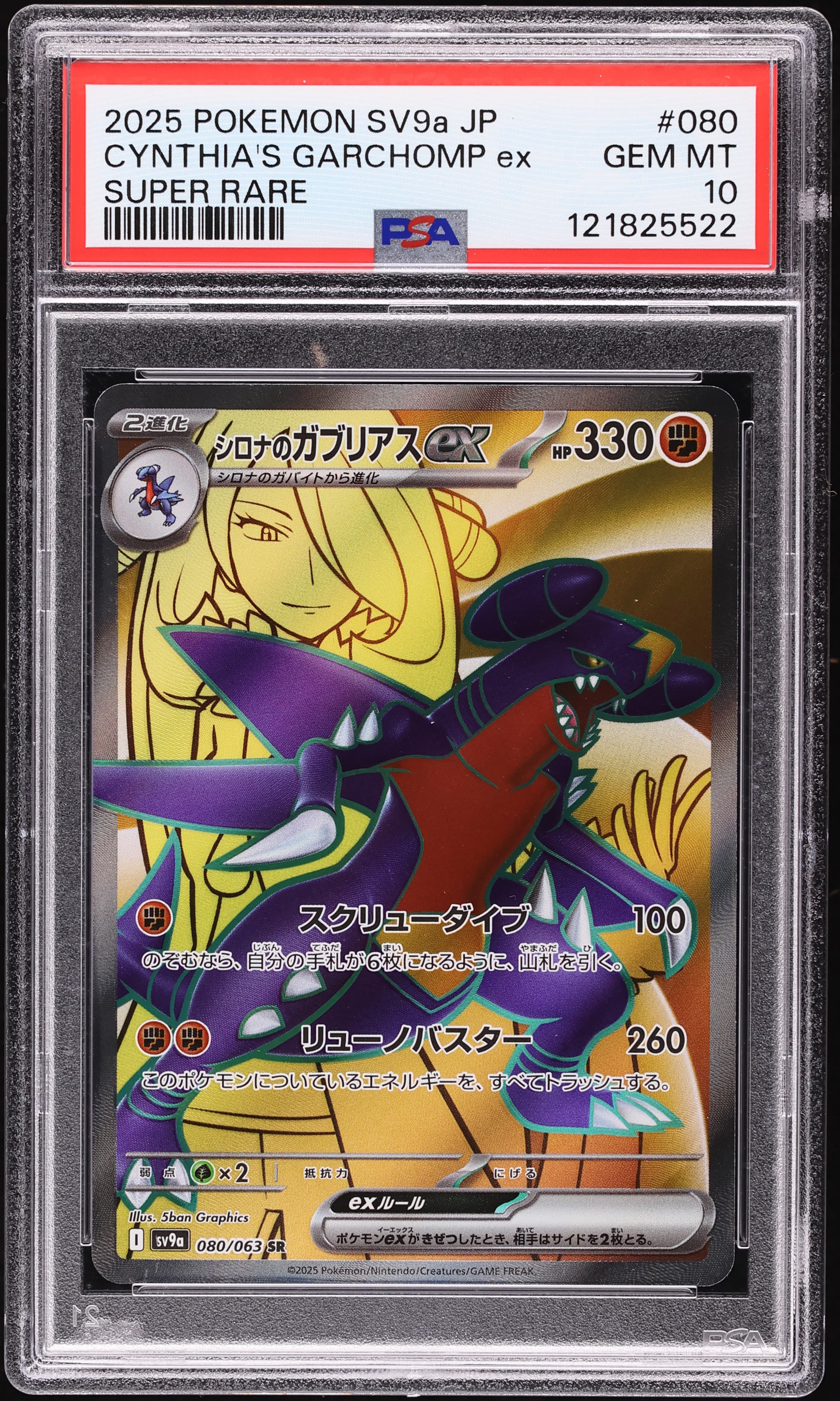 Cynthia's Garchomp EX