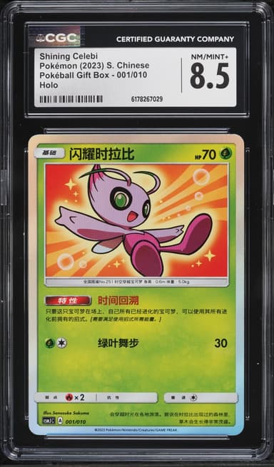 Pokemon Chinese Sun & Moon Pokeball Gift Box Holo Shining Celebi #1