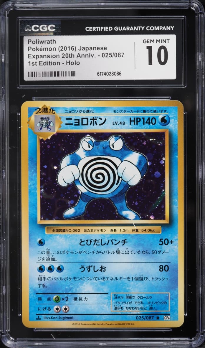 Pokemon Japanese XY 20th Anniversary 1st Edition Holo Poliwrath #25