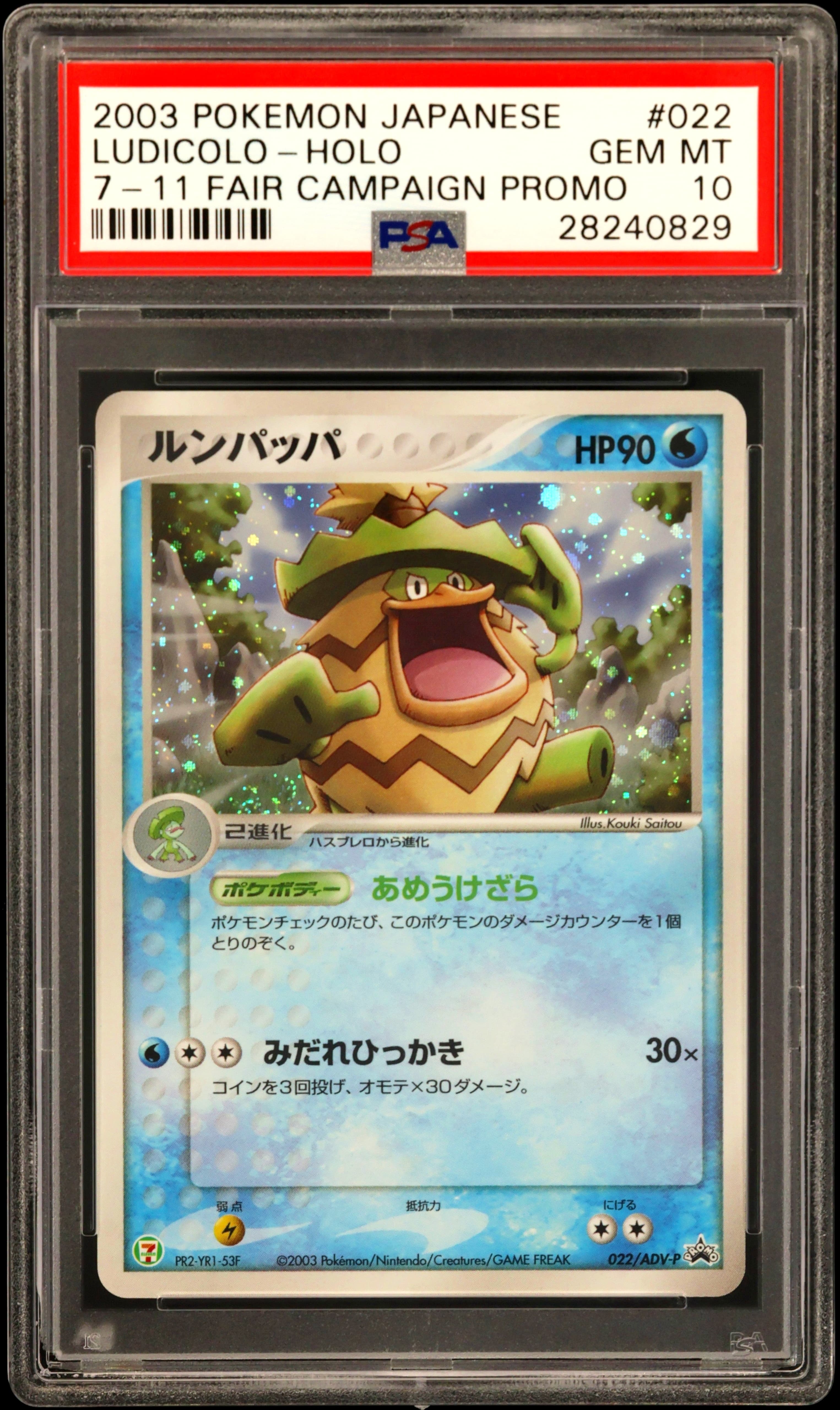 Ludicolo-Holo