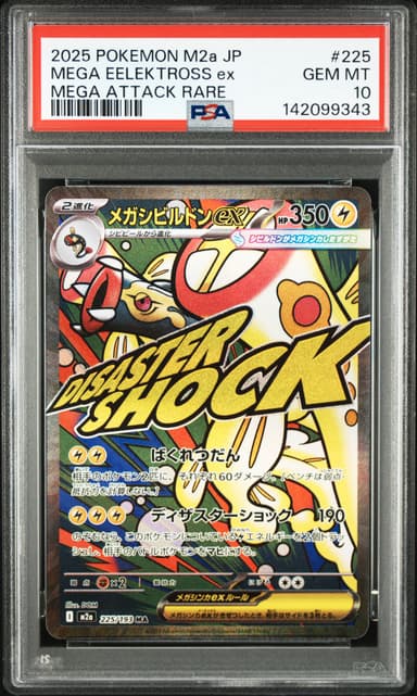 Mega Eelektross EX