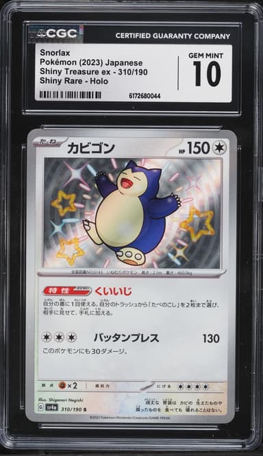 Pokemon Japanese Scarlet & Violet Shiny Treasure Ex Shiny Snorlax #310