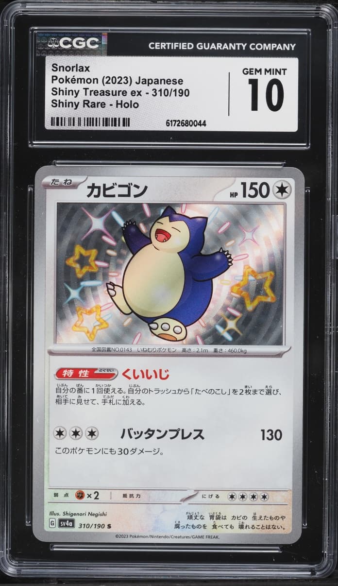 Pokemon Japanese Scarlet & Violet Shiny Treasure Ex Shiny Snorlax #310