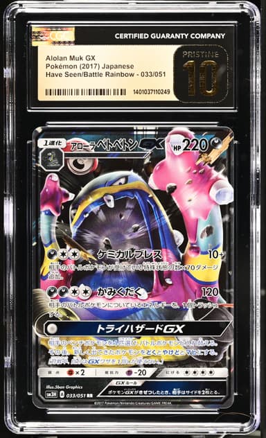 Alolan Muk GX