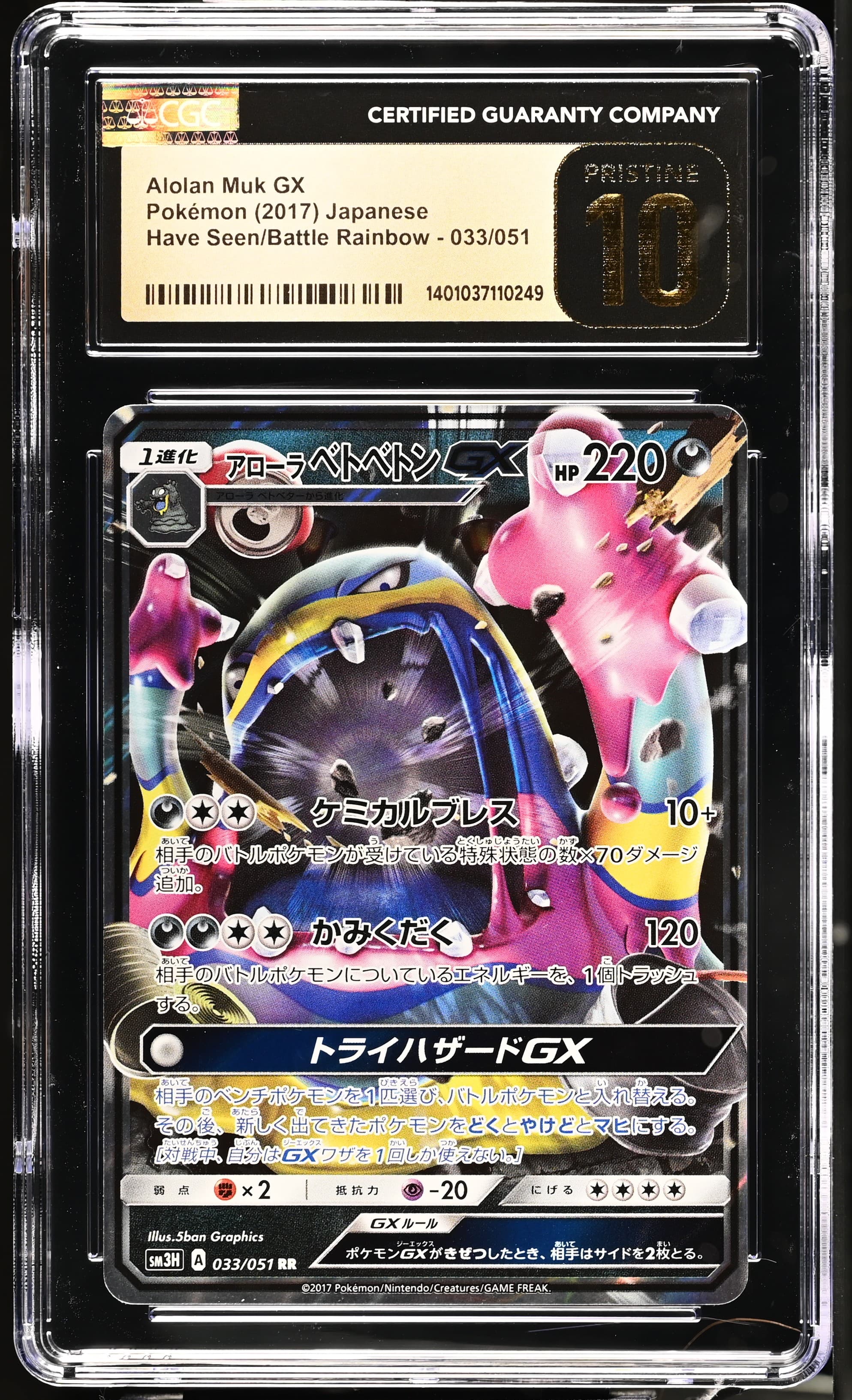 Alolan Muk GX