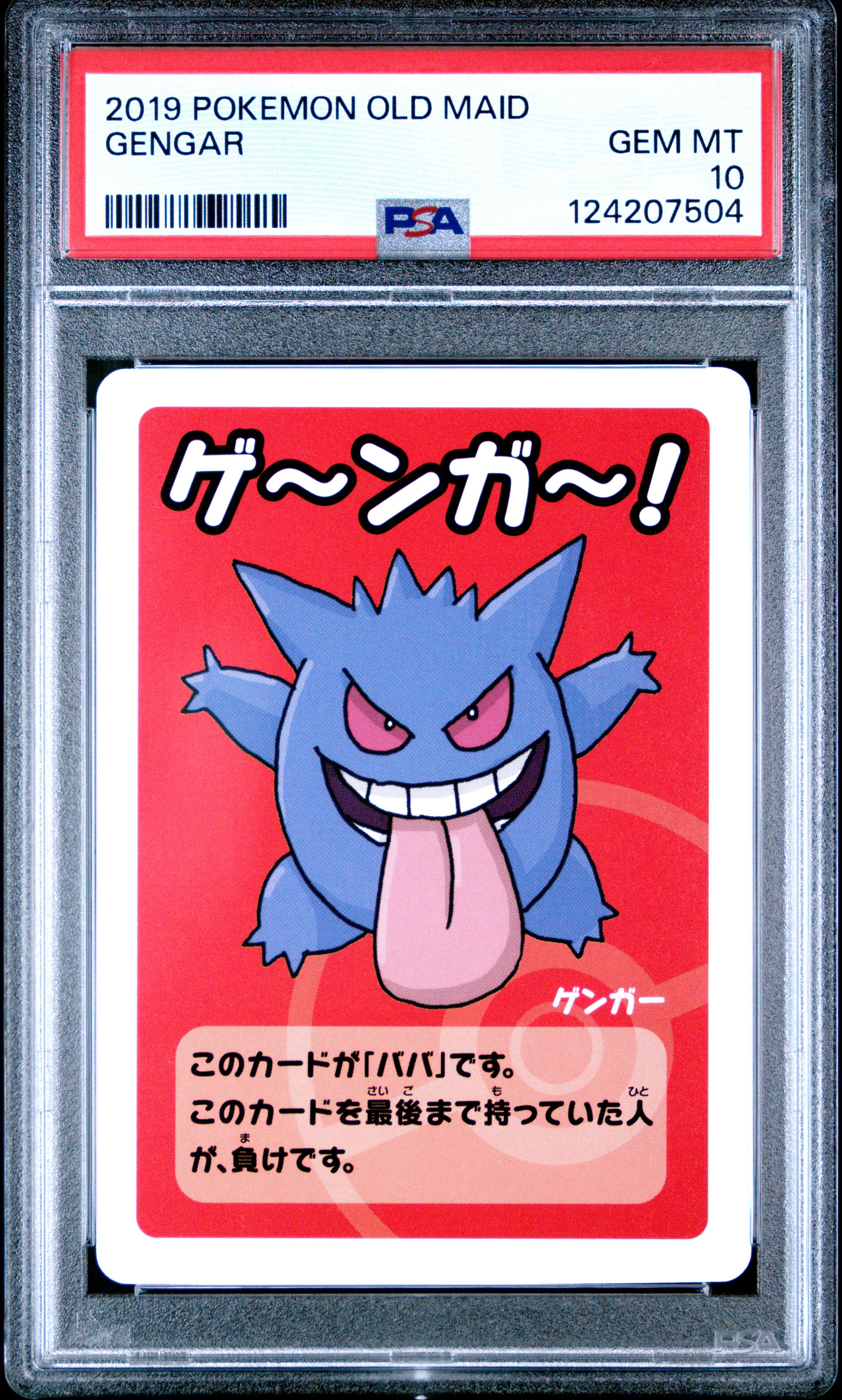Gengar