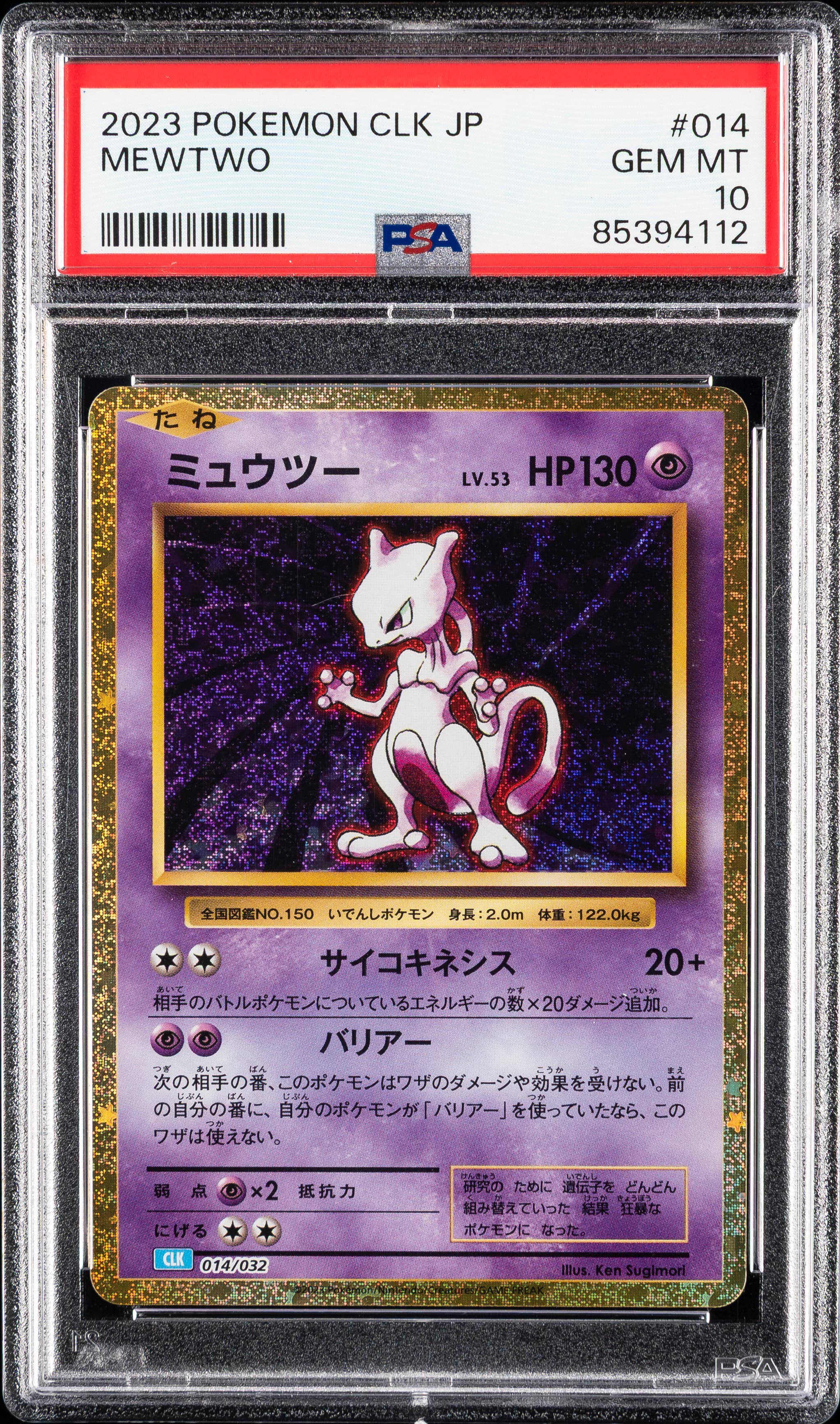 Mewtwo