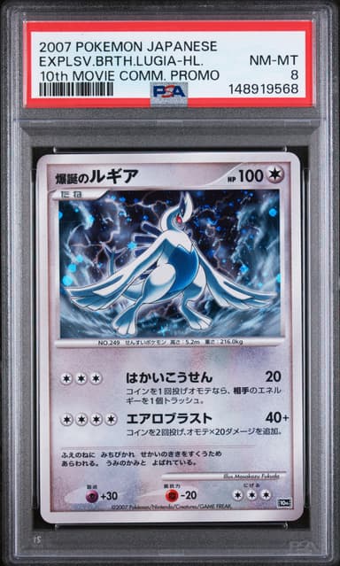 Explosive Birth Lugia-Holo
