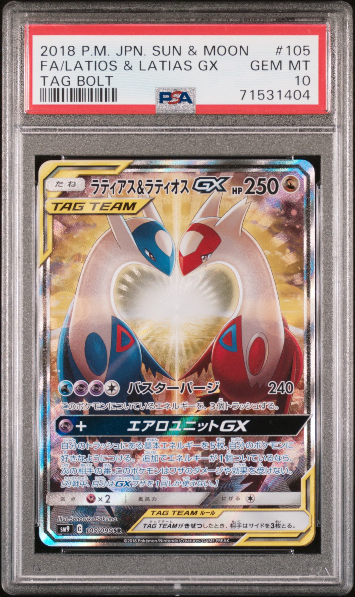 Full Art/Latias & Latios GX