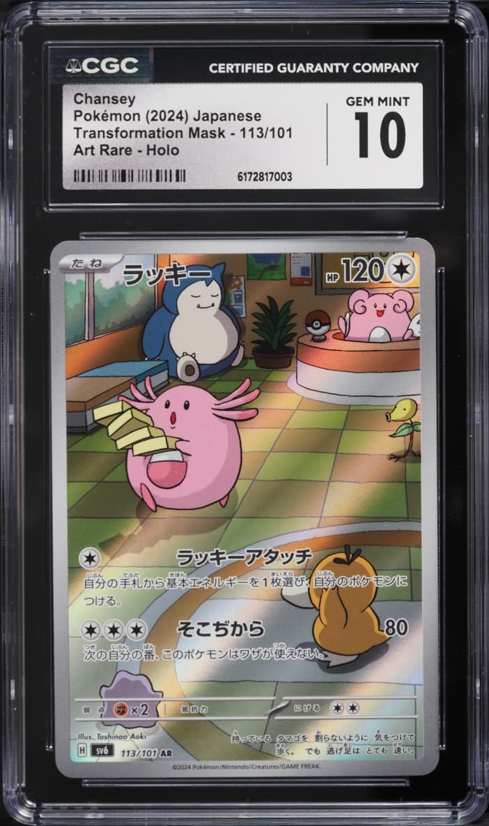 Pokemon Japanese Scarlet & Violet Transformation Mask AR Chansey #113