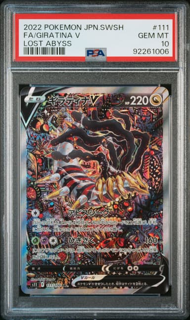 Full Art/Giratina V
