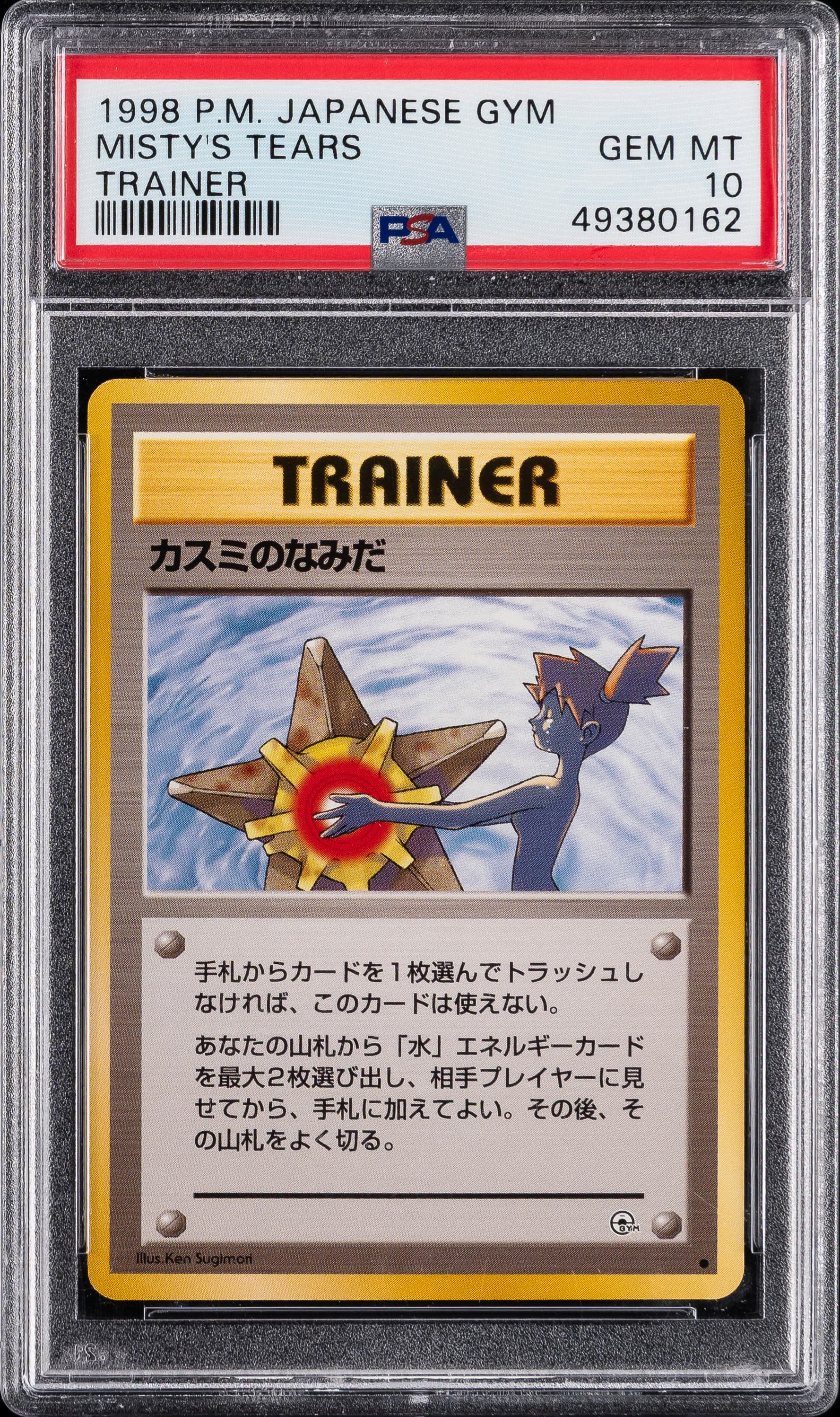 Misty's Tears