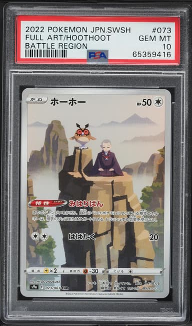 Full Art/Hoothoot