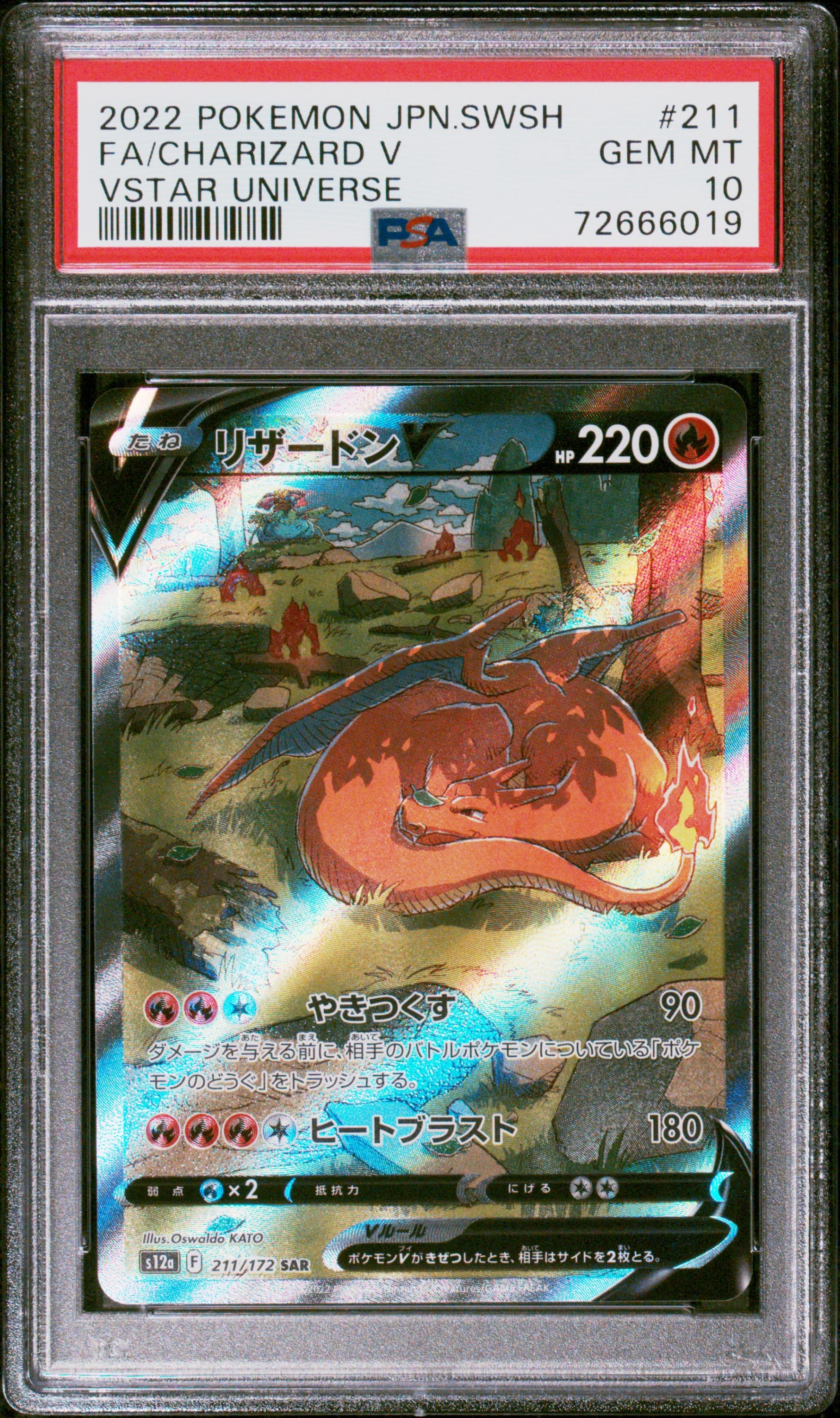 Full Art/Charizard V