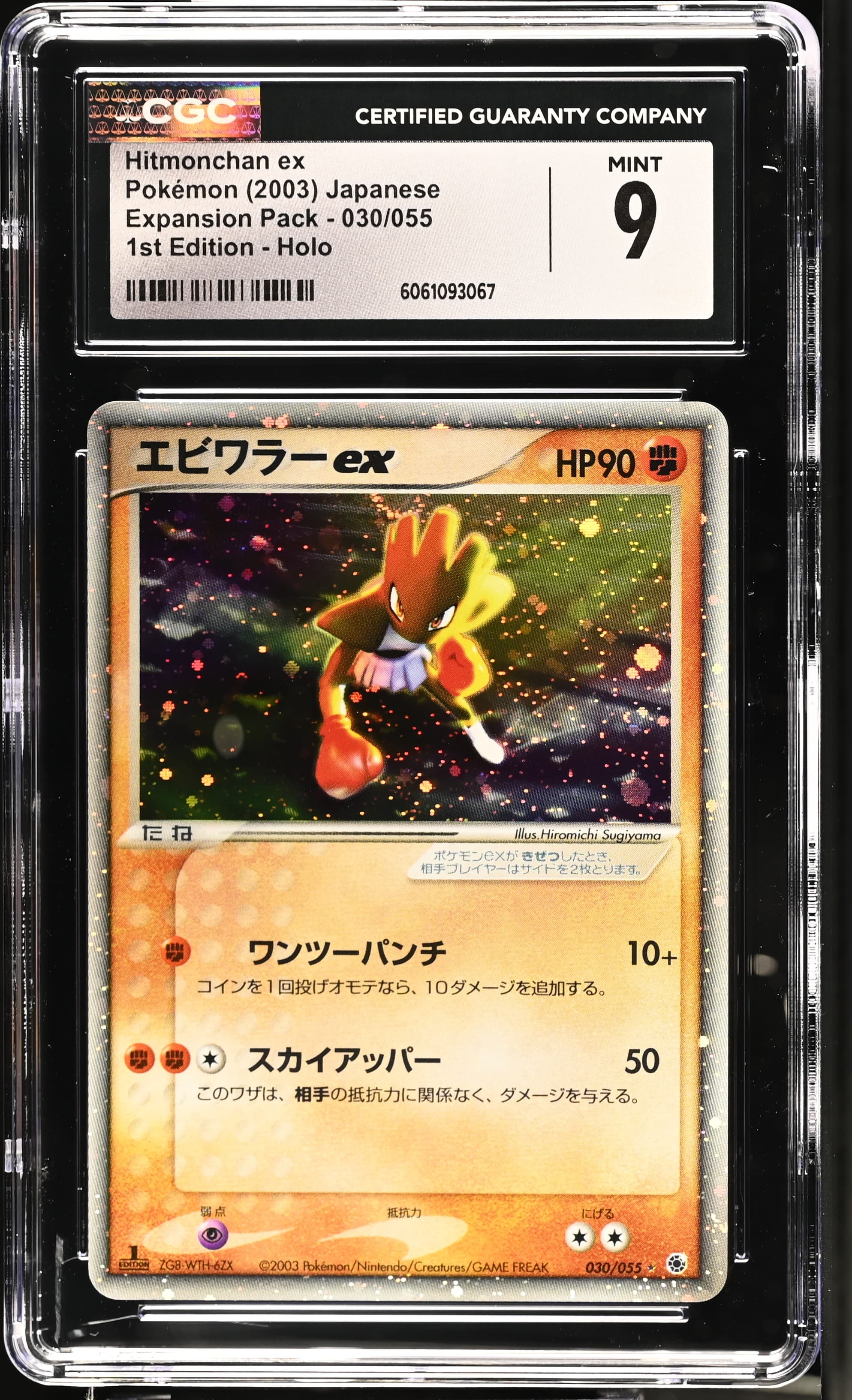 Hitmonchan ex