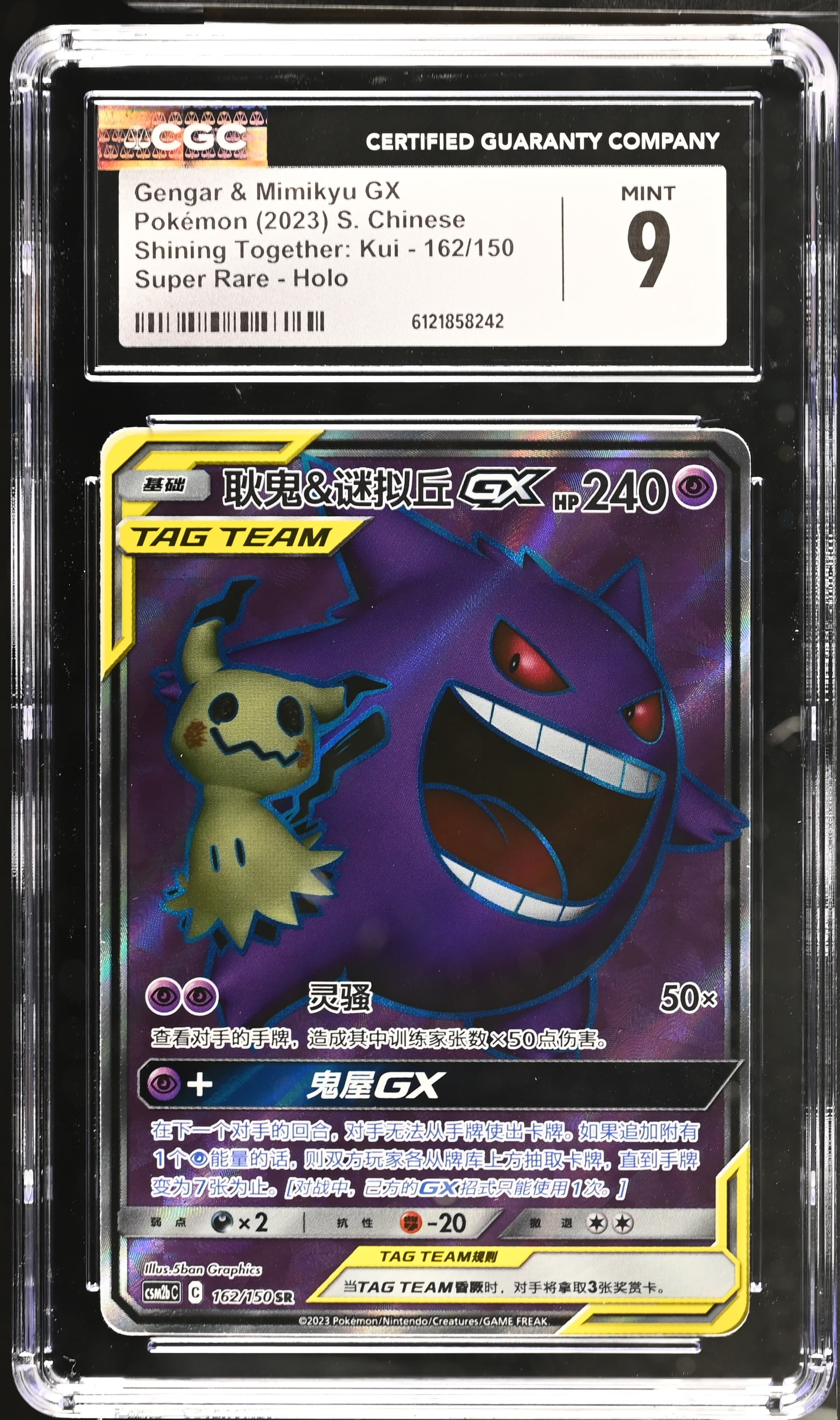 Gengar & Mimikyu GX