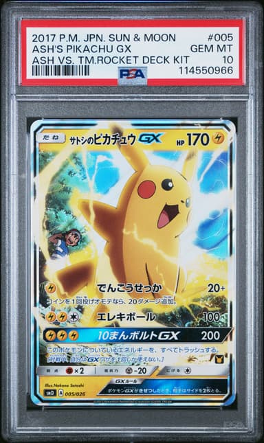 Ash's Pikachu GX