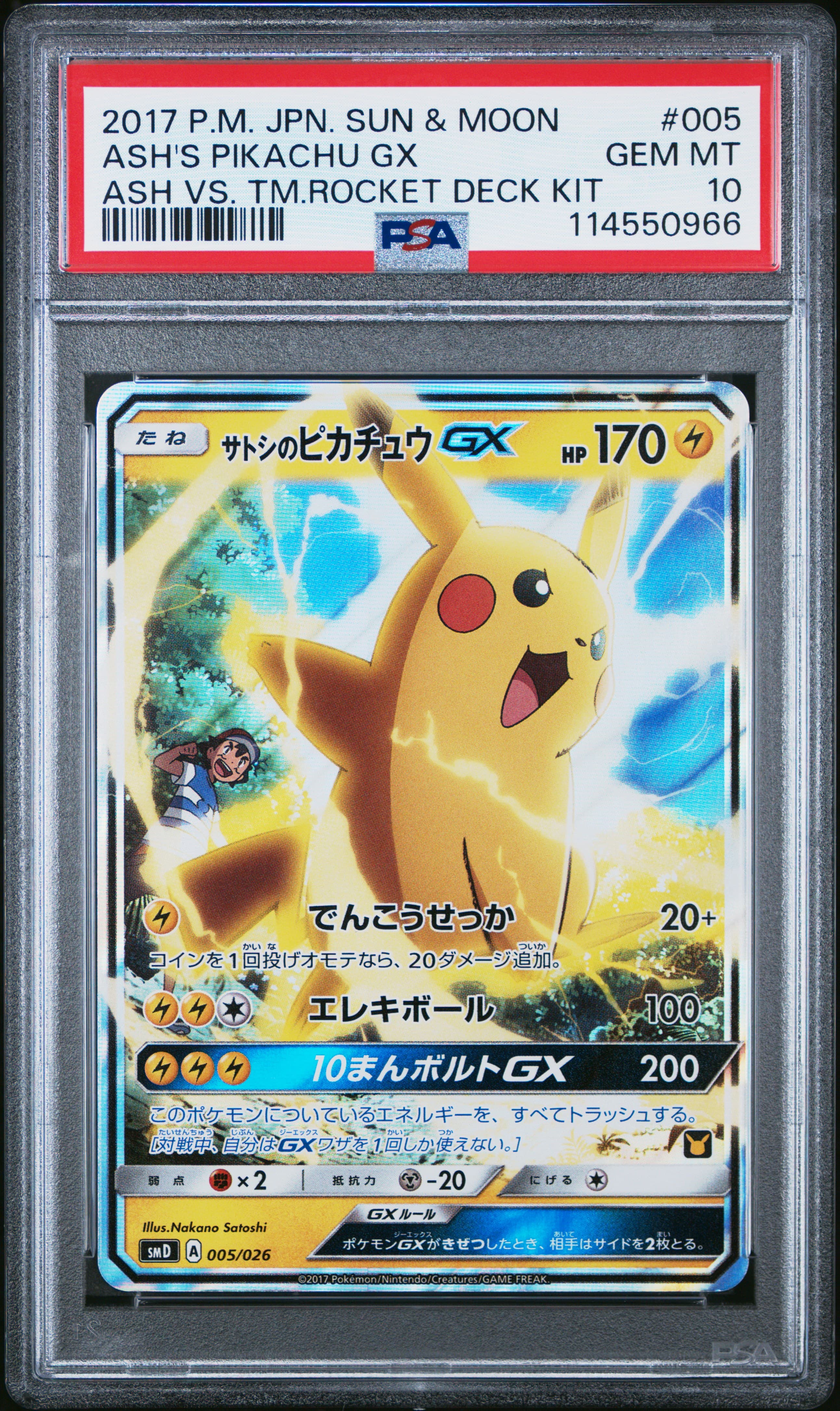 Ash's Pikachu GX