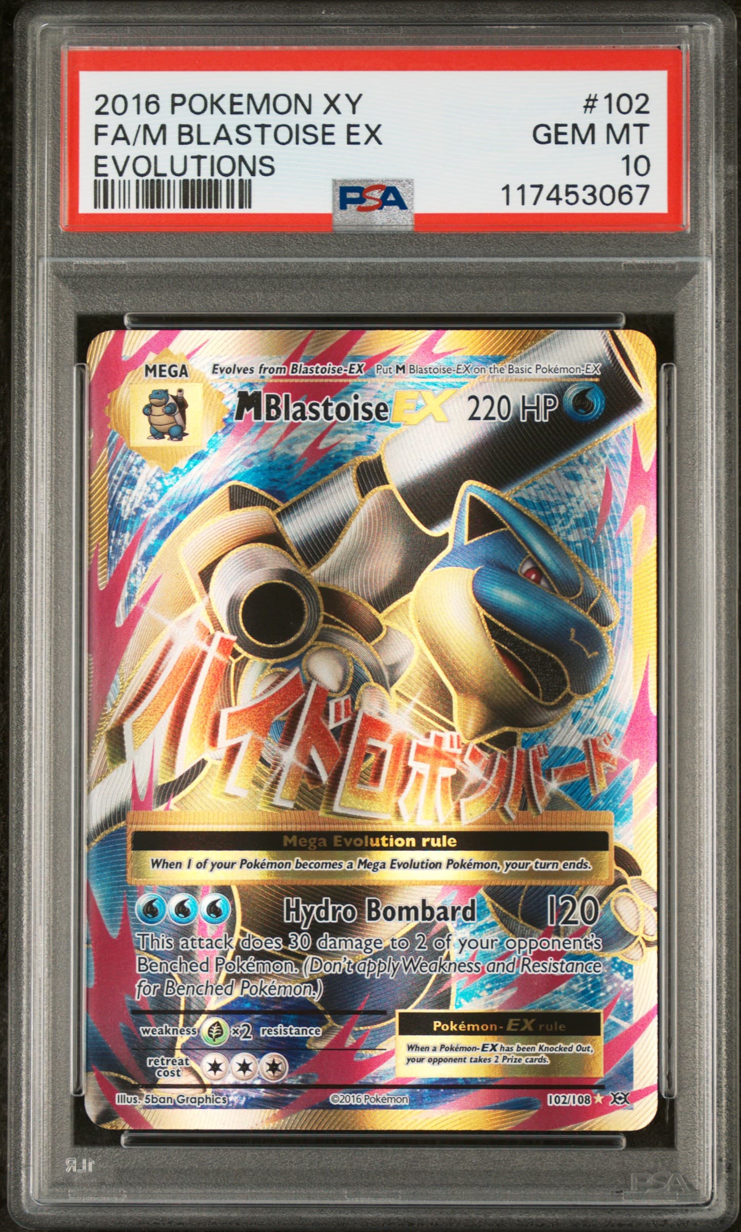 Full Art/M Blastoise EX