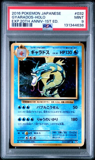 Gyarados-Holo 1st Edition