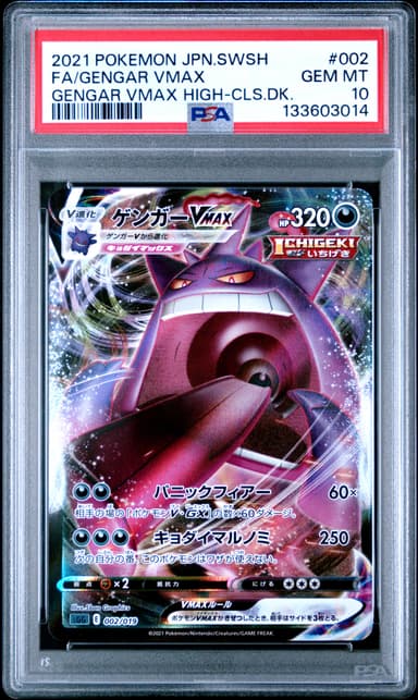 FA/GENGAR VMAX