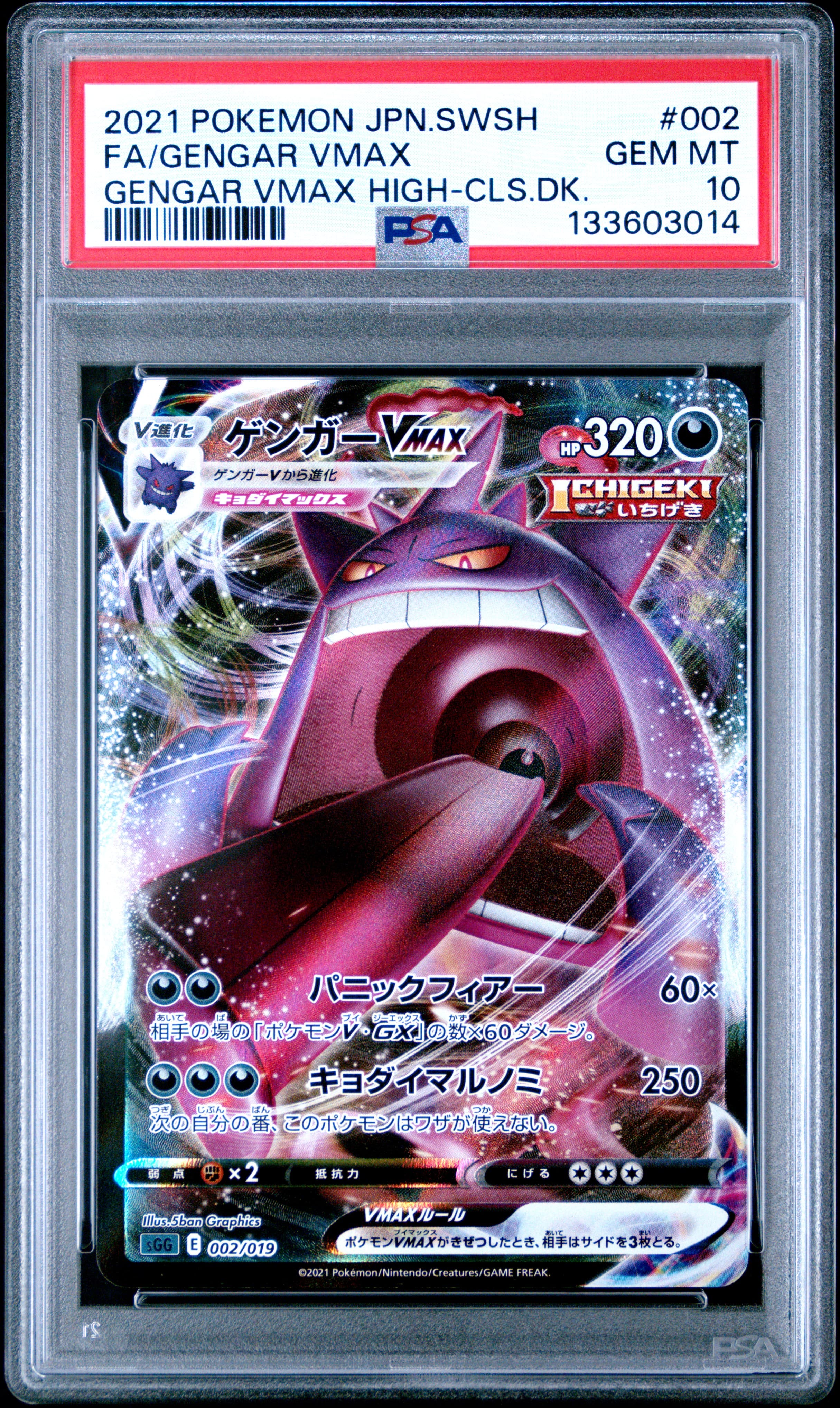 FA/GENGAR VMAX