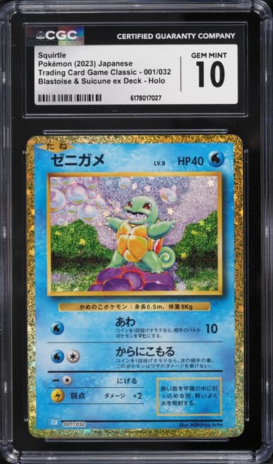 Pokemon Japanese TCG Classic Blastoise & Suicune Ex Deck Holo Squirtle #1