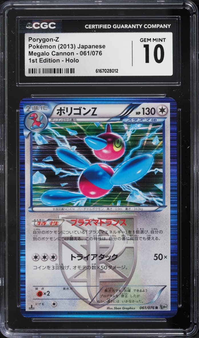 Pokemon Japanese BW Megalo Cannon 1st Edition Holo Porygon-Z #61