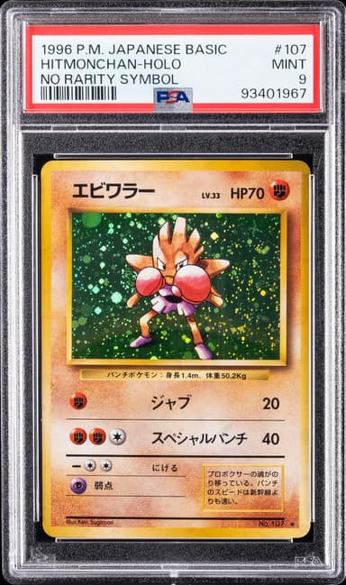 Hitmonchan-Holo