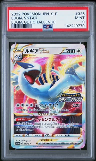 Lugia Vstar
