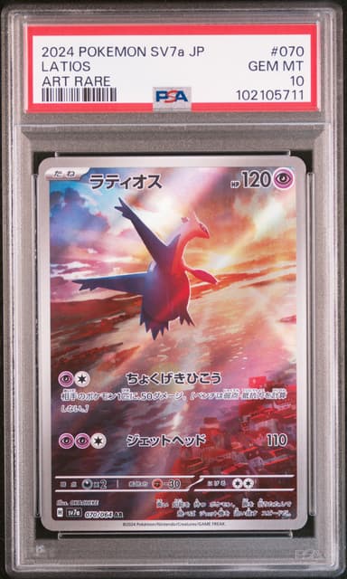 Latios