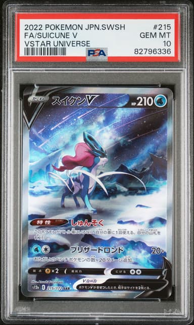 Full Art/Suicune V