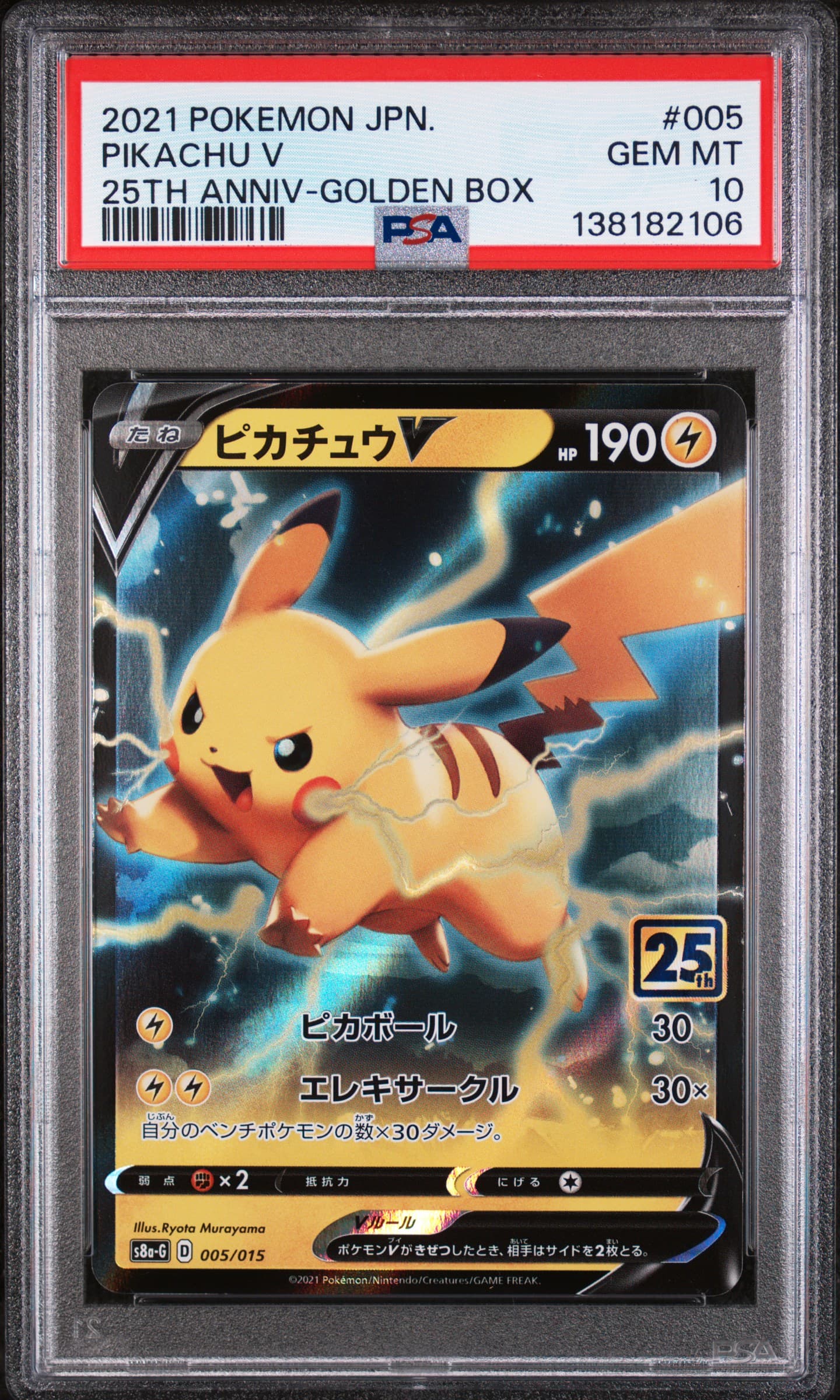 Pikachu V