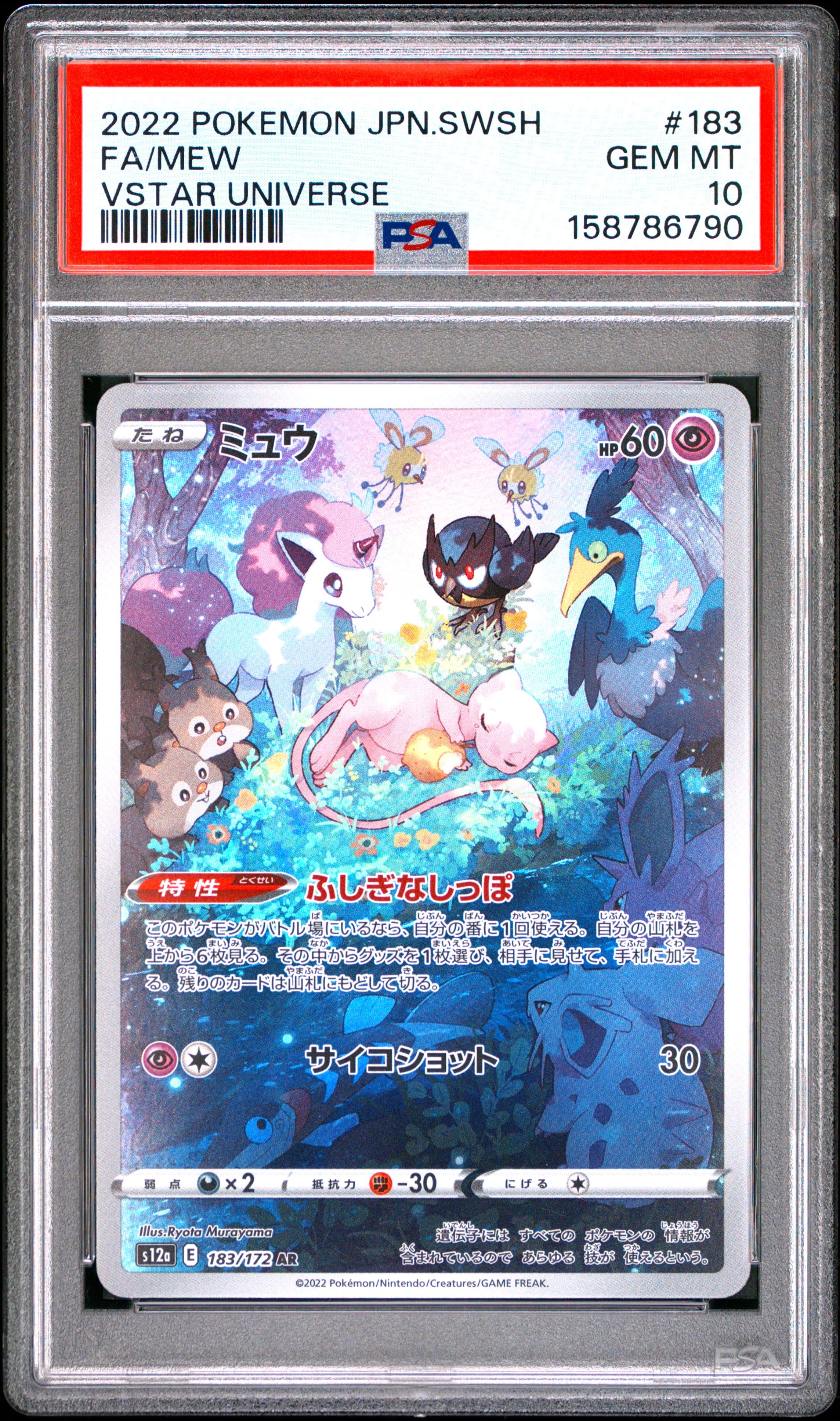Full Art/Mew
