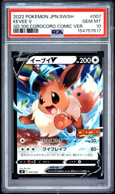 Eevee V