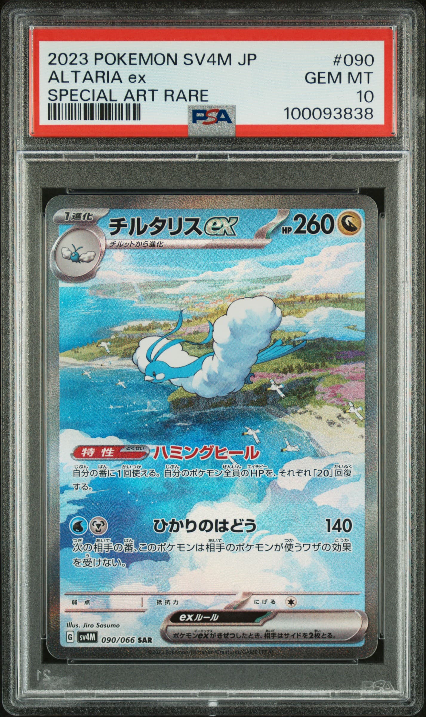 Altaria EX