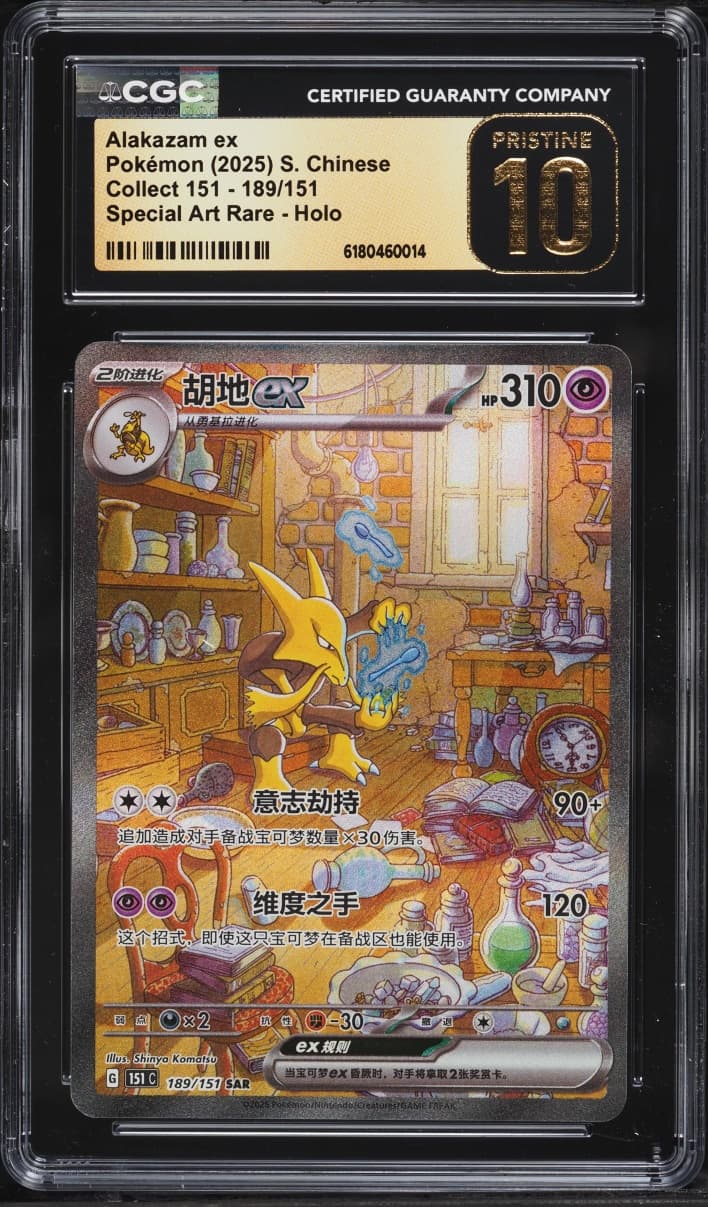 Pokemon Chinese Scarlet & Violet 151 SAR Alakazam ex #189