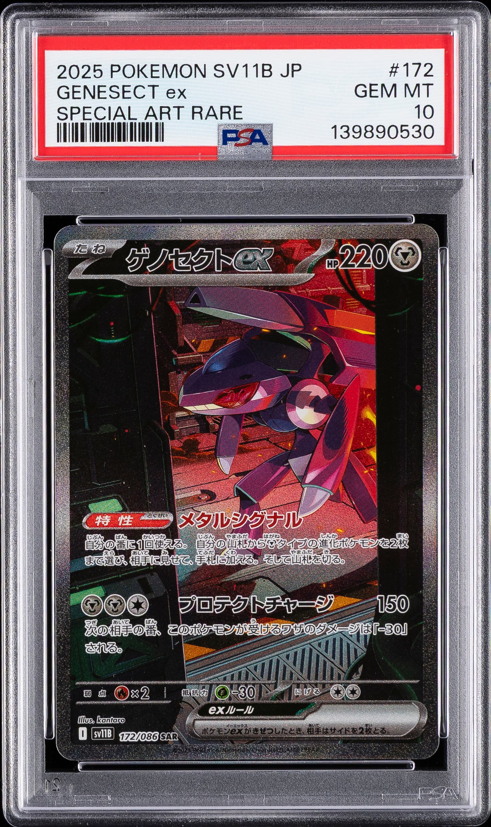 Genesect EX