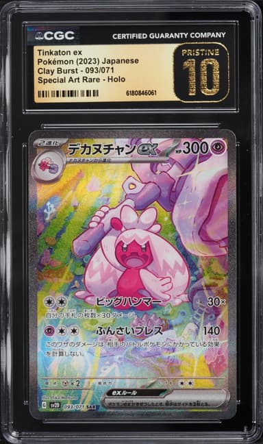 Pokemon Japanese Scarlet & Violet Clay Burst SAR Tinkaton Ex #93