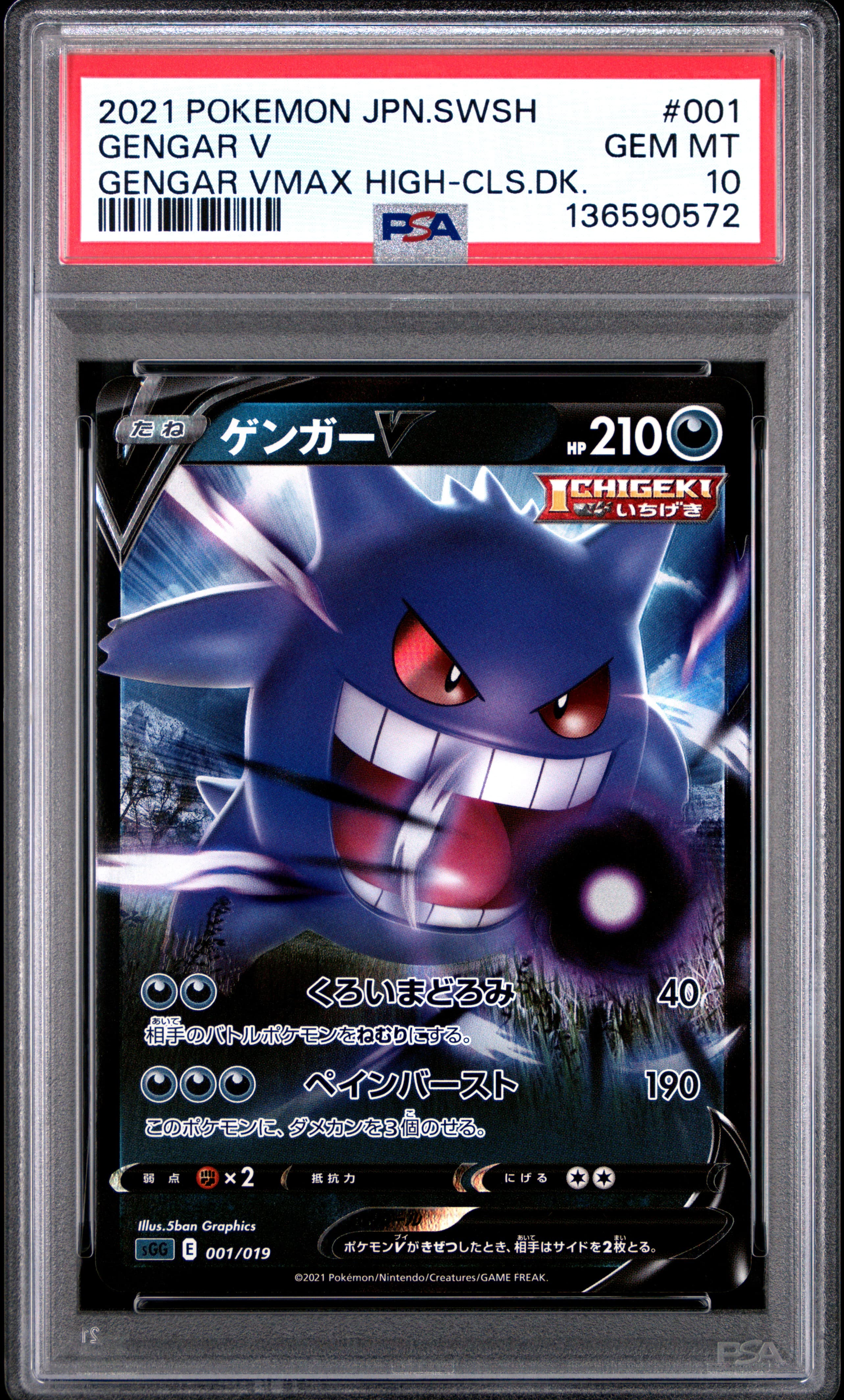 Gengar V