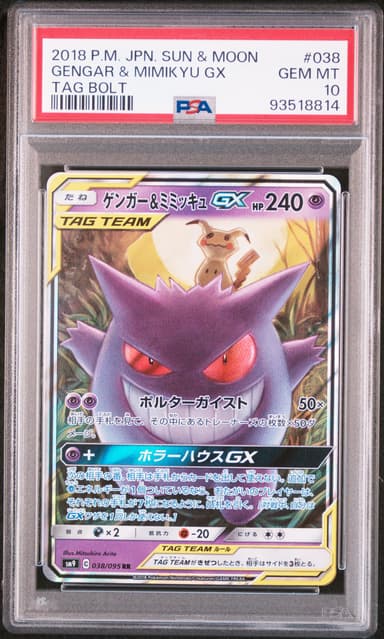 Gengar & Mimikyu GX