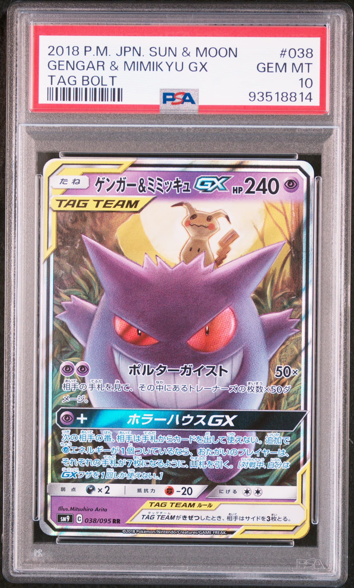 Gengar & Mimikyu GX