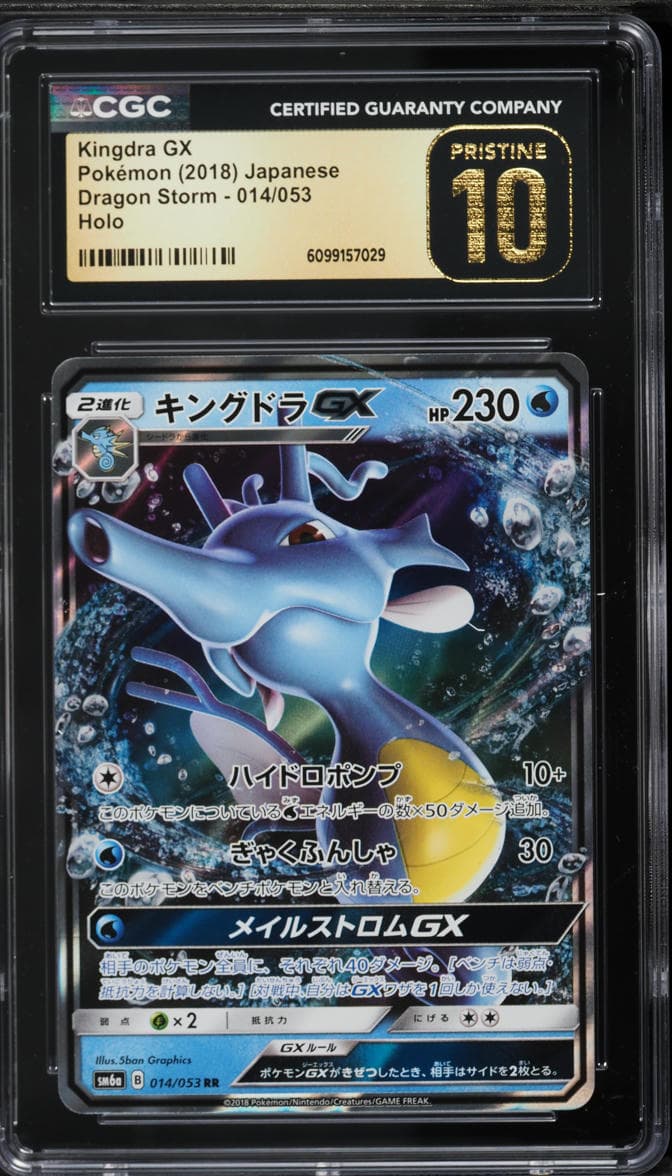 Pokemon Japanese Sun & Moon Dragon Storm Holo Kingdra GX #14