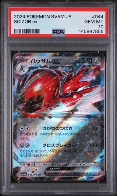 SCIZOR ex
