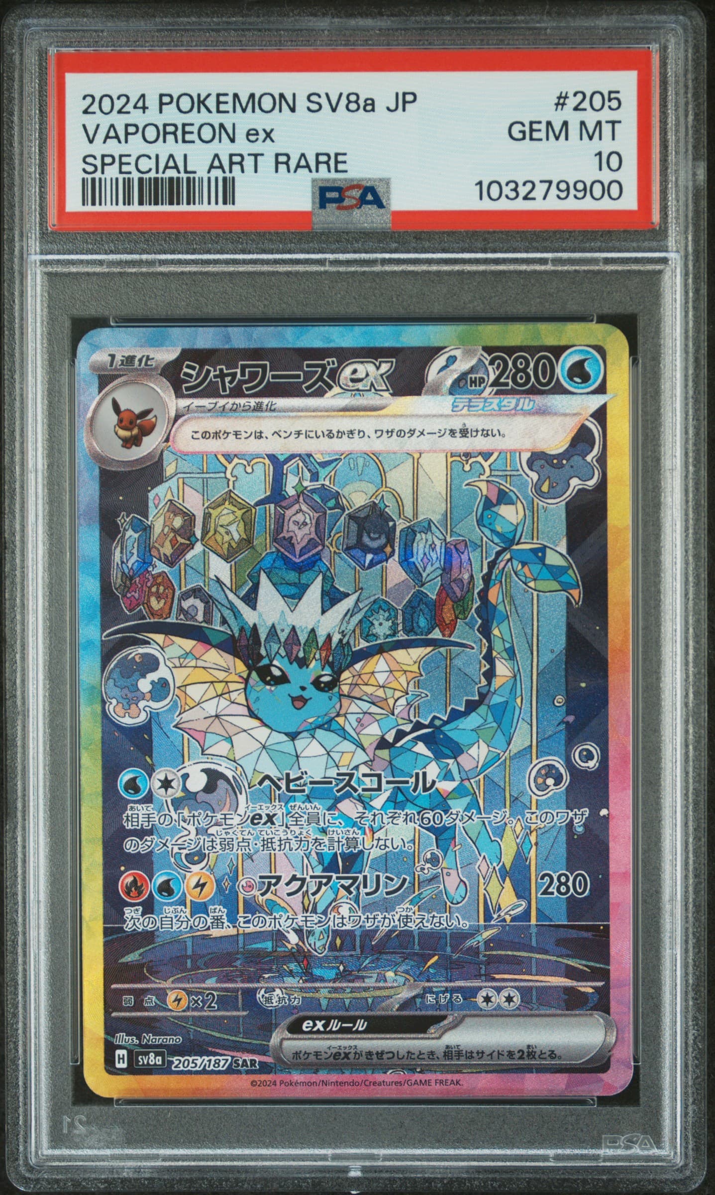 Vaporeon EX