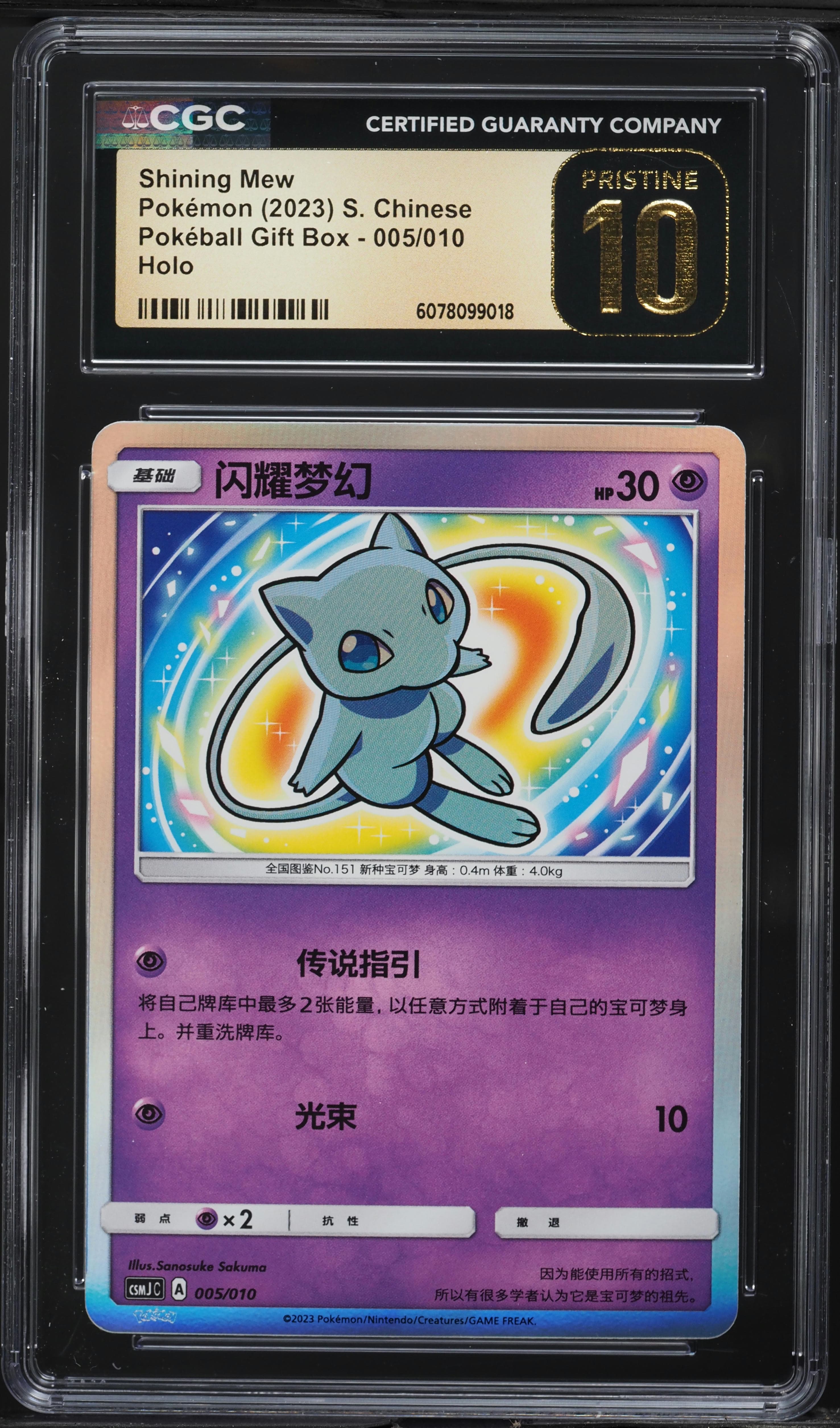 Shining Mew