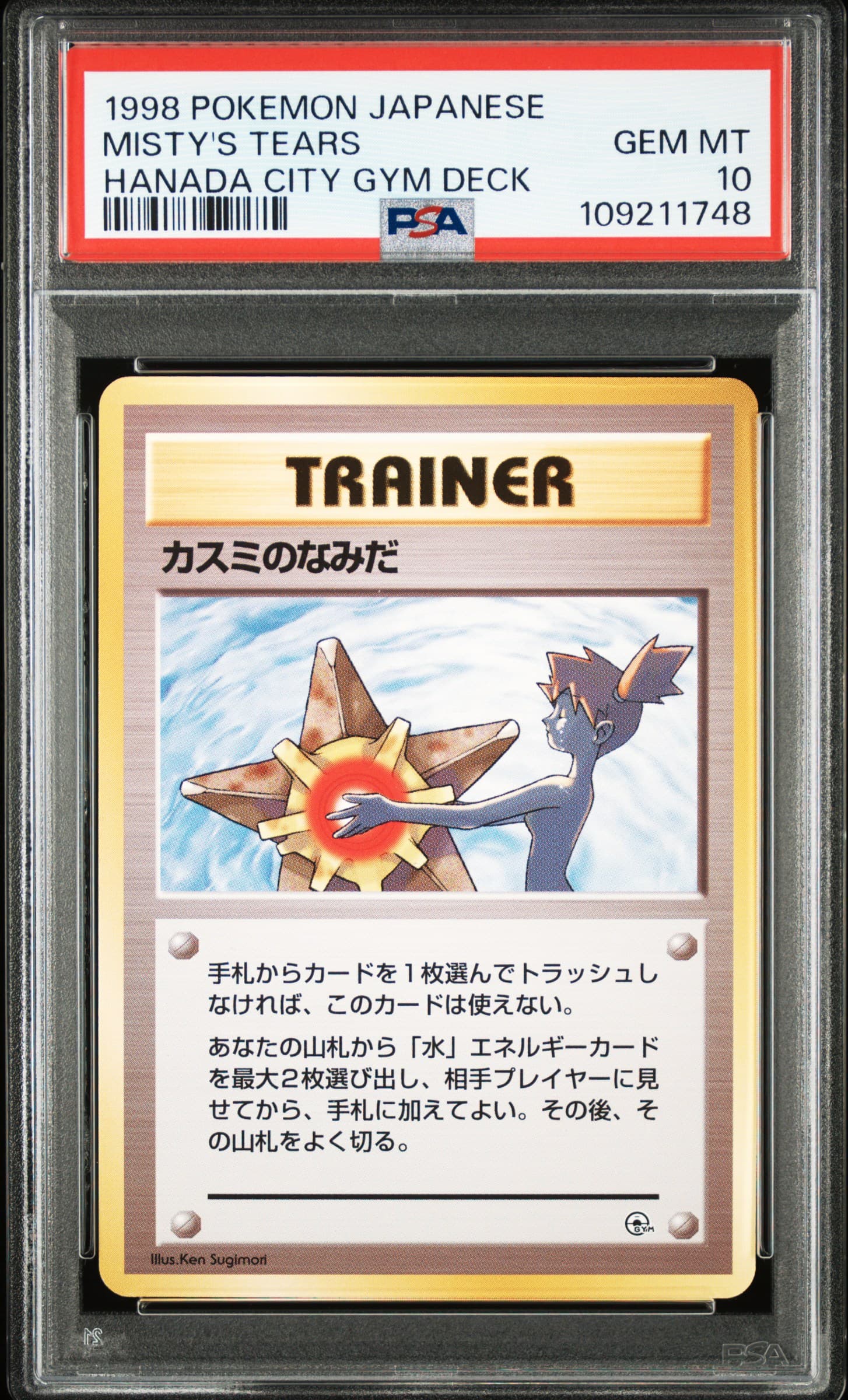 Misty's Tears