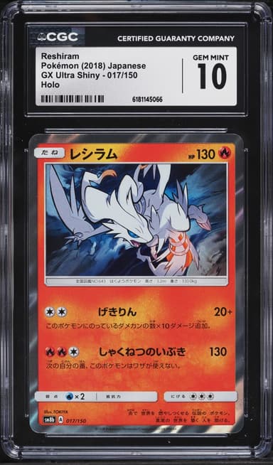 Pokemon Japanese Sun & Moon GX Ultra Shiny Holo Reshiram #17